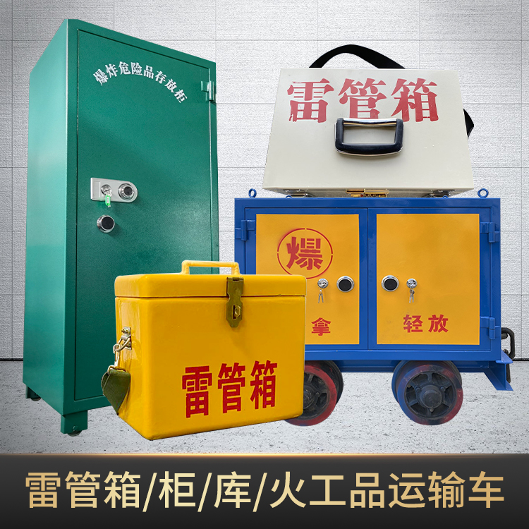 蜀山危险品存放柜使用注意事项全解析