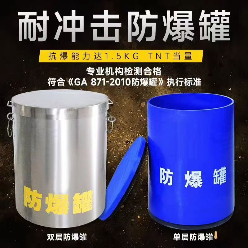 蜀山耐冲击防爆罐的核心应用场景解析